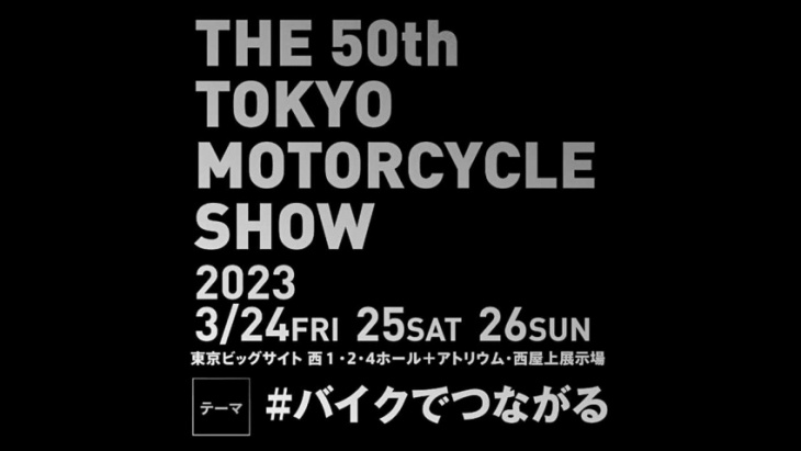 how to, 2023 tokyo motorcycle show to celebrate 50th anniversary in march