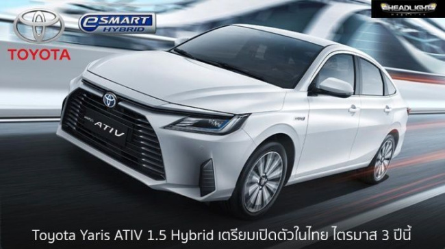 auto news, toyota, toyota vios, toyota yaris, toyota yaris ativ hybrid, the toyota yaris ativ (vios for us) is about to be electrified this year tohelp  improve its performance