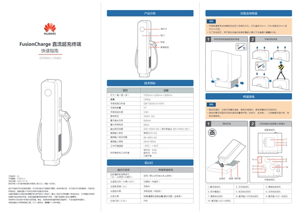ev, huawei’s 600 kw supercharger leaks as a competitor to tesla v4 – 100 kwh in 10 minutes