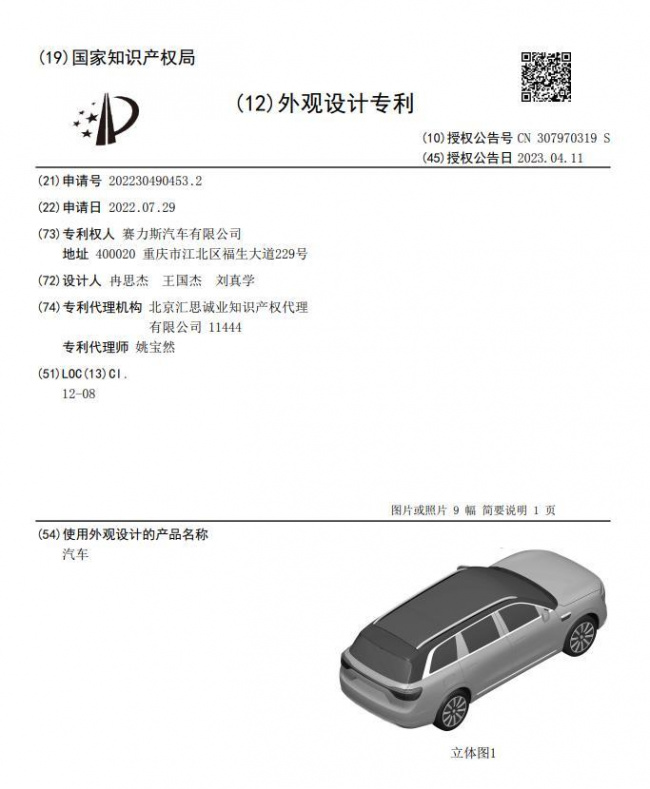 ev, phev, report, huawei aito m9 was exposed in patent images. li auto l9 competitor